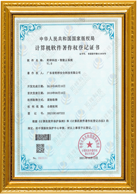 计算机软件著作权登记证书-开云体验app官网入口|中国开云有限公司 智能云系统v1.0